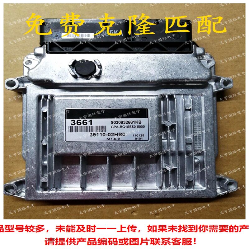 39110-02HB0 3661 M7.9.8 适用于现代手动挡ECU ECM发动机电脑板