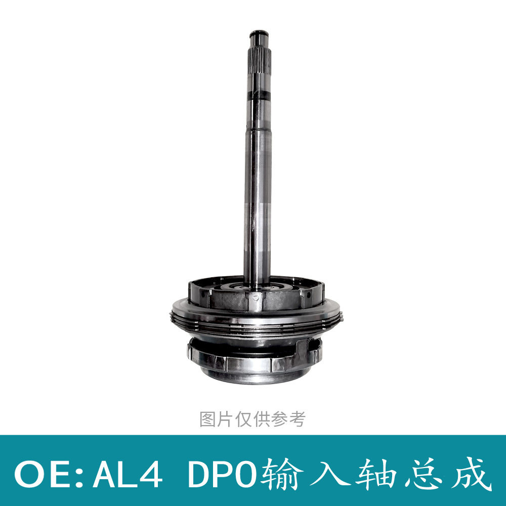 适用于雷诺标致307雪铁龙AL4 DPO变速箱输入轴总成 再制造