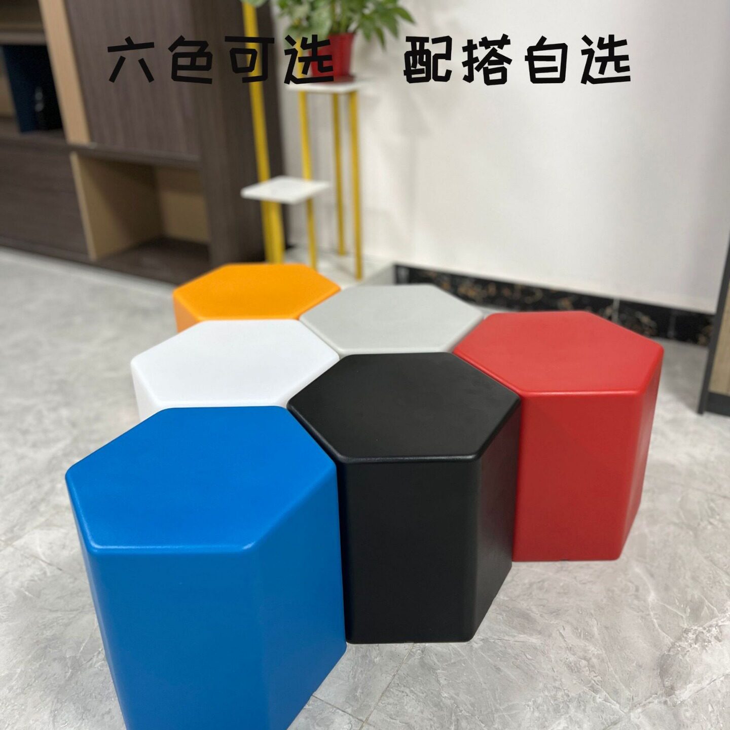 简易塑料凳六边形凳子客厅矮凳网红组合多色小凳子小户型换鞋凳