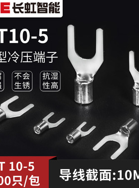 全铜冷压接线端子UT10-5叉型Y形端头U型压线裸端子铜线鼻子1000只
