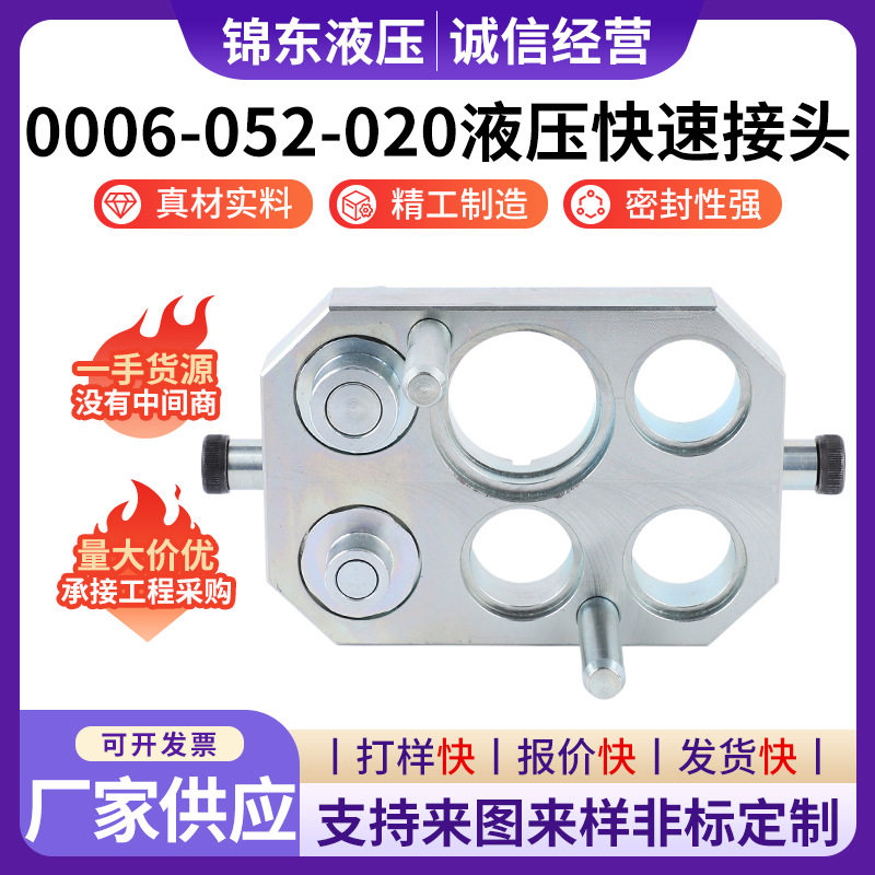 AH201340多路组合板快速接头AH166991 0006-052-20迪尔快速接头