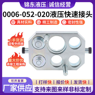 AH201340多路组合板快速接头AH166991 0006-052-20迪尔快速接头