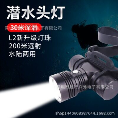 L2白光潜水可充电头戴式头灯超强光水下防水远射18650 潜水50米