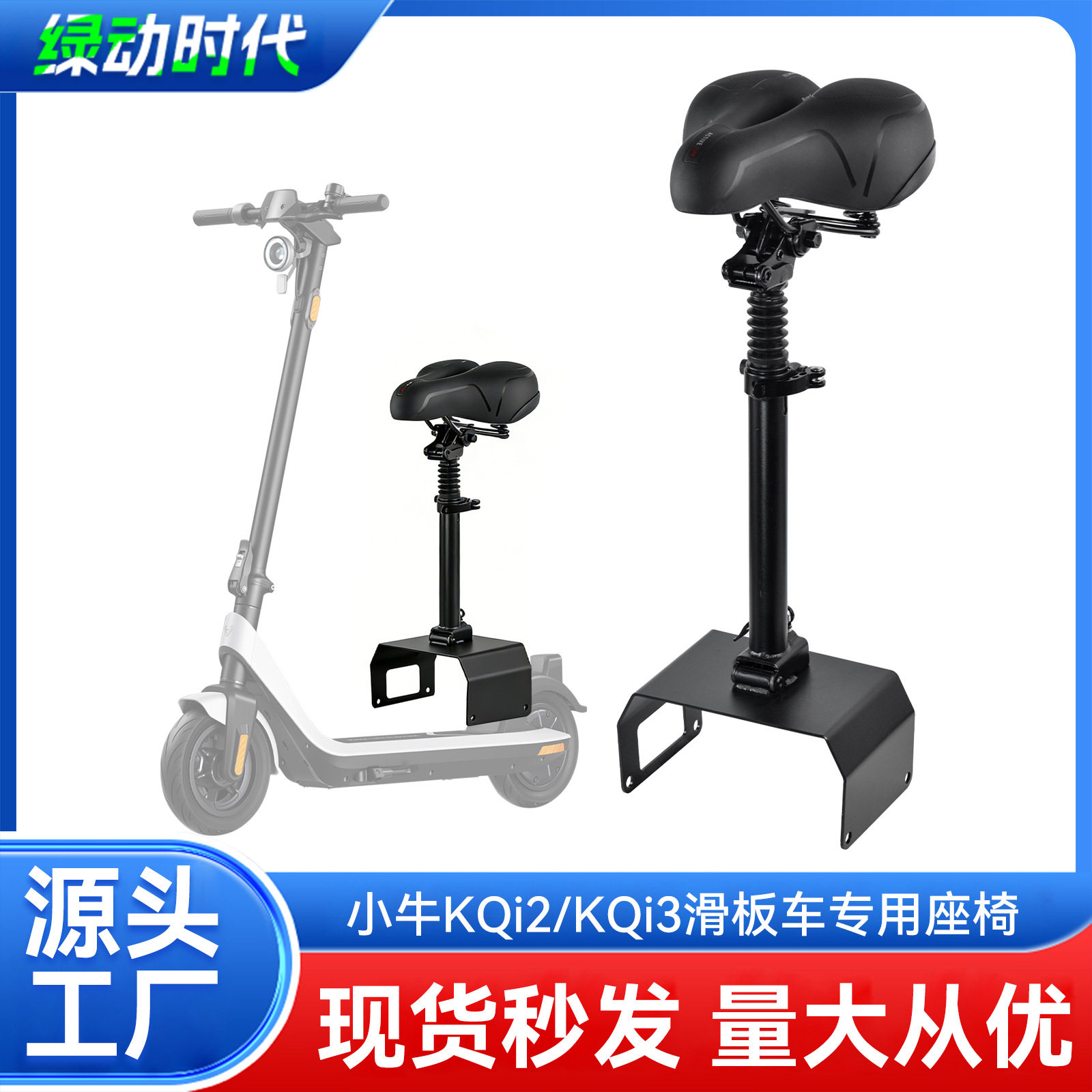 新品小牛KQi2/KQi3电动滑板车专用可折叠座椅坐垫减震座椅件
