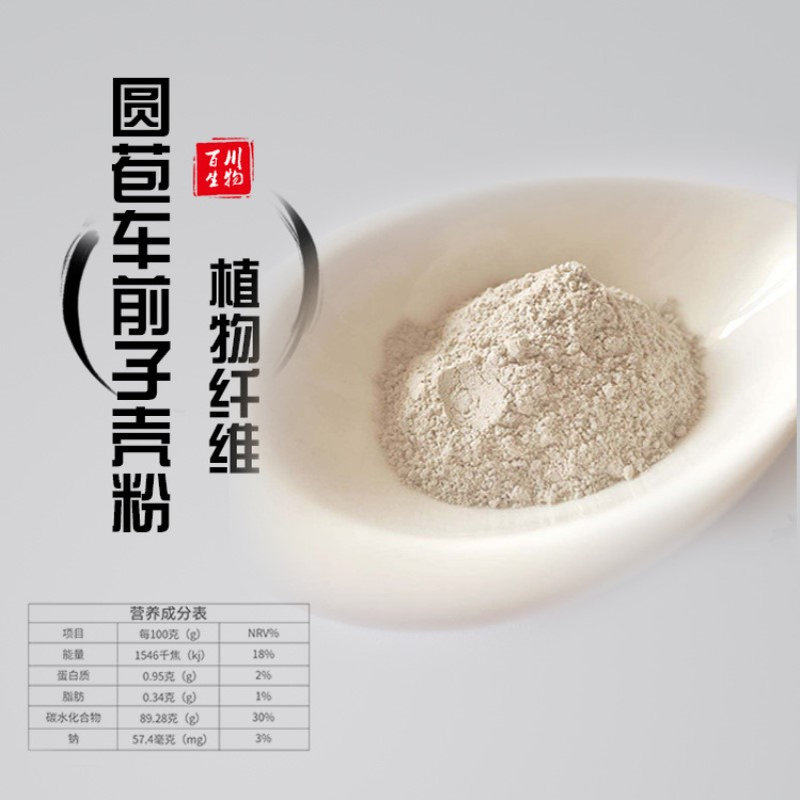圆苞车前子壳粉 洋车前子壳粉 植物纤维 百川供应1kg/袋食品原料