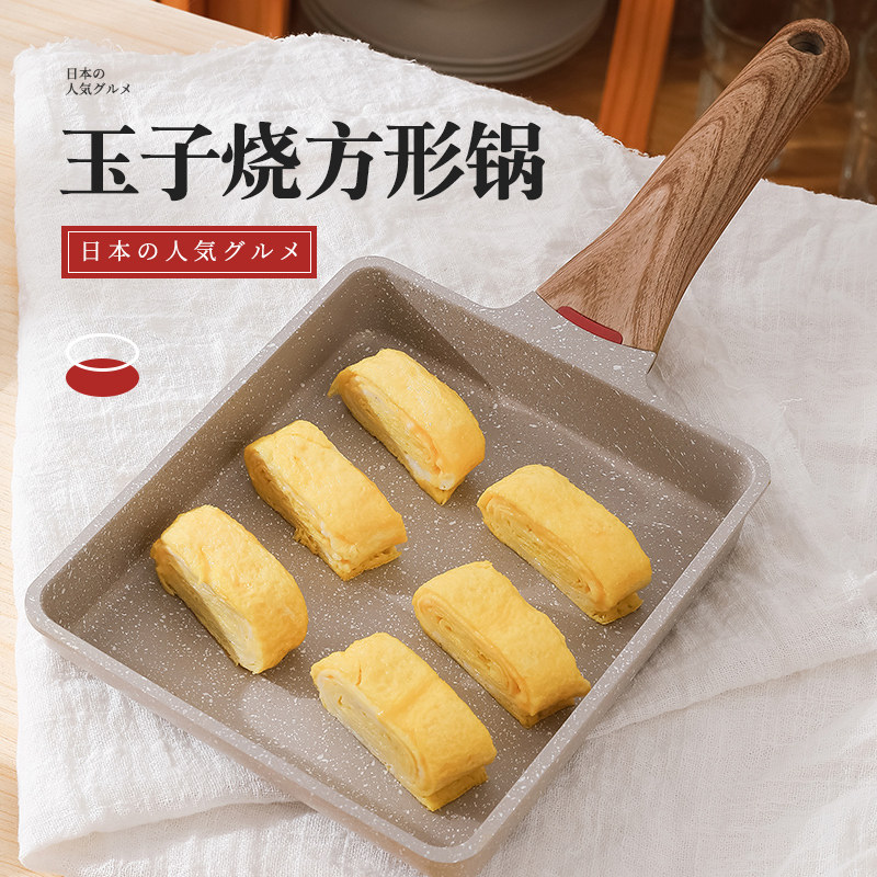 玉子烧煎锅日式平底不粘锅家用厚蛋烧方形麦饭石早餐