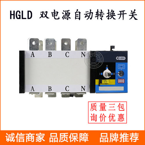 双电源自动切换开关 HGLD PC级自动转换开关