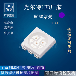 led5050高亮贴片紫色0.2W发光二极管 5050LED紫光灯珠 60MA高亮