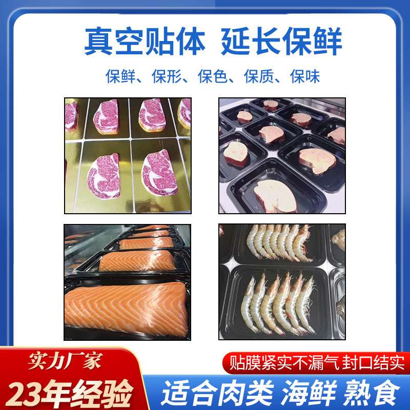 三文鱼贴体真空包装机 北极贝真空贴体封口机 大虾托盒贴体包装机