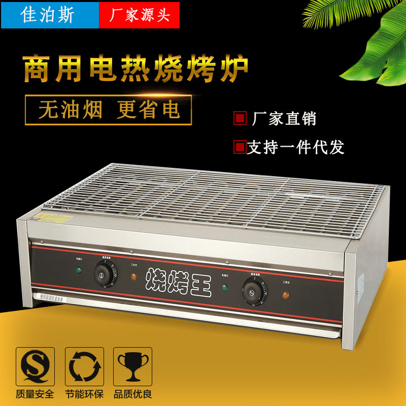 佳泊斯商用电烤炉烤串不锈钢大号加厚夜市摆摊烤生蚝创业批发