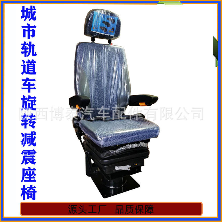 机车驾驶员座椅 地铁驾驶员座椅 动车驾驶员座椅 驾驶员司机座椅,电子元器件市场,电线扎带/束线带,淘宝优惠券,粉丝福利购,淘宝优惠卷