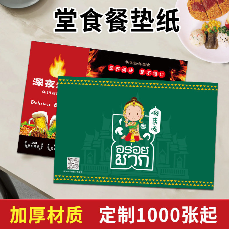 一次性餐垫纸图案logo商用西餐日式外卖托盘餐厅桌面酒店
