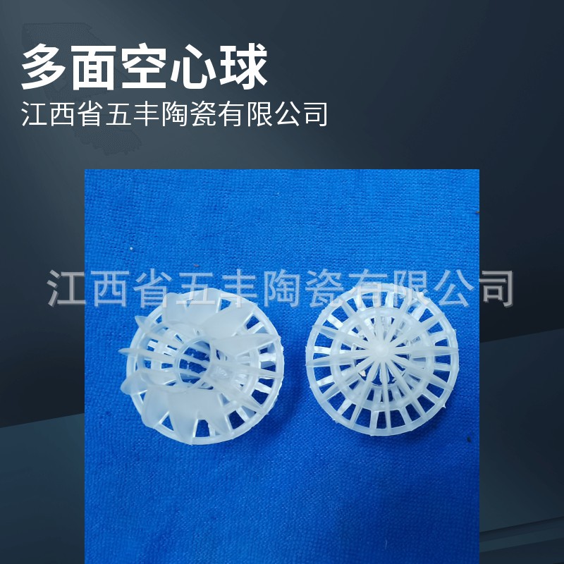 五峰山牌塑料多面空心球填料