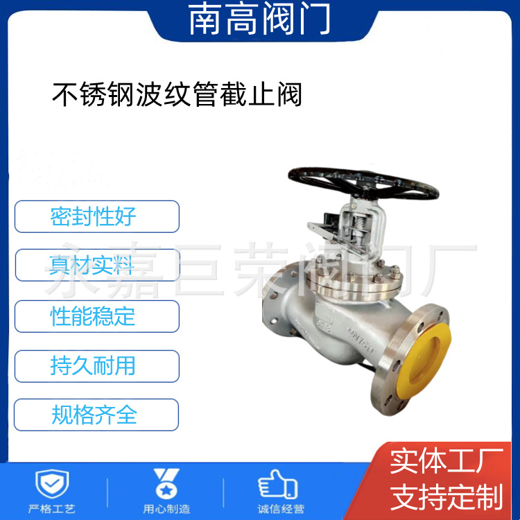 WJ41W-16P暗杆波纹管密封蒸汽截止阀-南高阀门 DN15-DN300