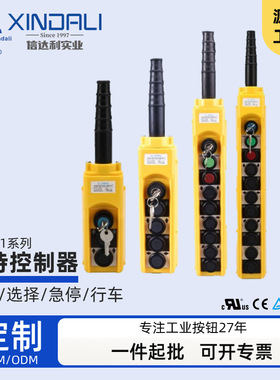 XCD 防水厂家 起重机电动葫芦操作控制手柄开关天车行车升降手柄
