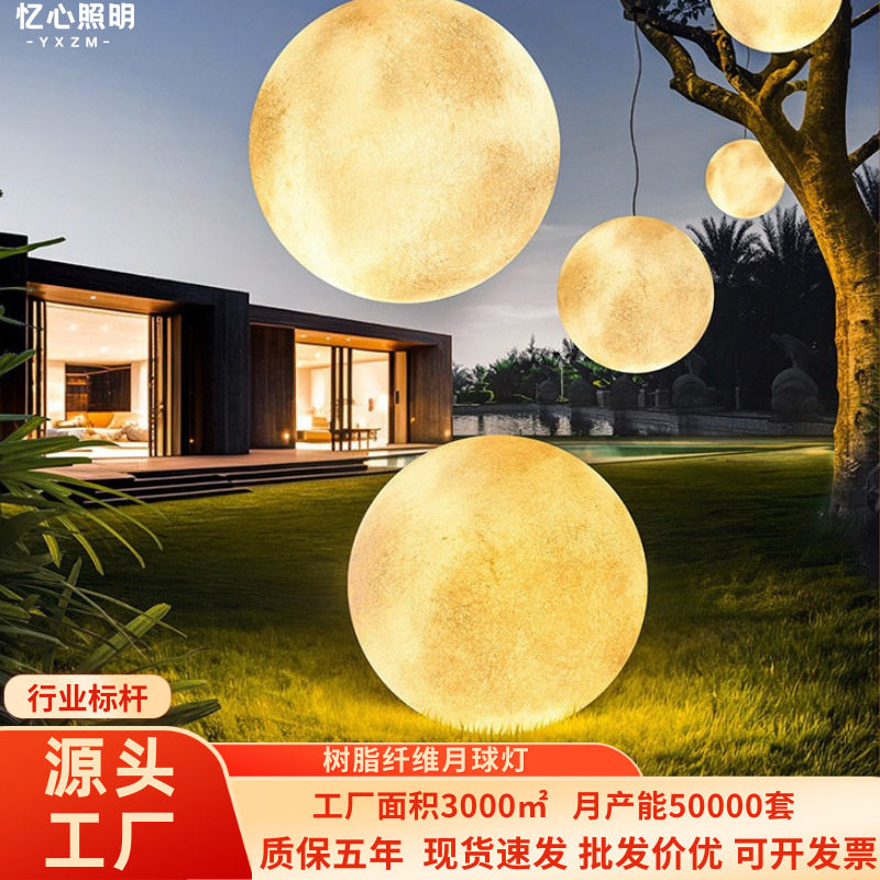 玻璃钢月球灯防水露营
