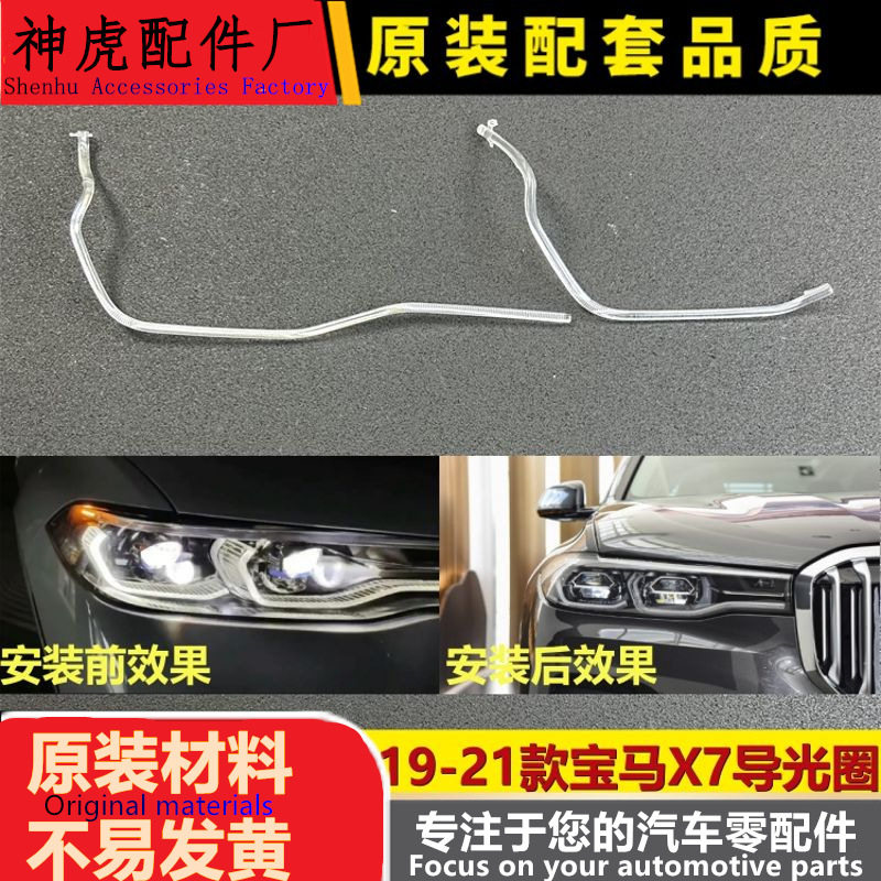 严适用于宝马X7导光条 19-21款x7前大灯透明导光条 导光圈 日行灯