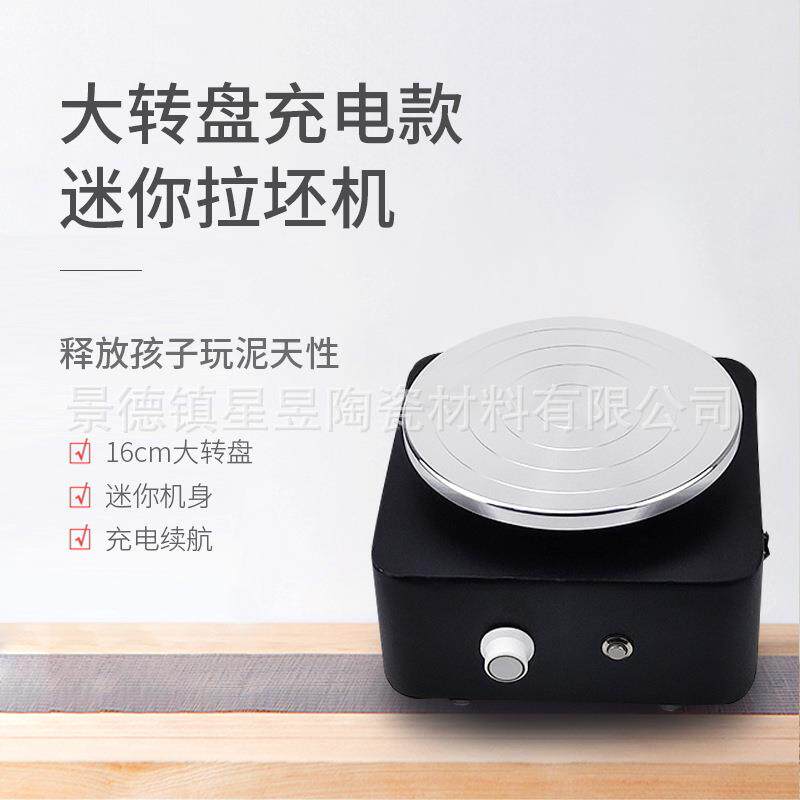 星昱迷你儿童陶艺拉胚机小型充电拉坯机手工制作指尖陶泥陶艺机
