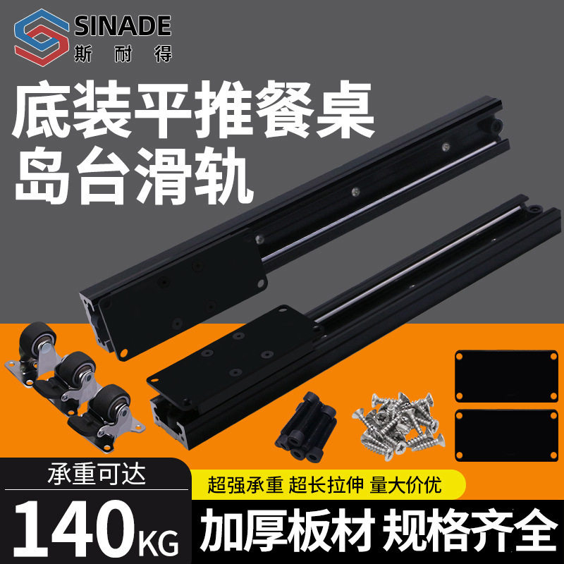 底装中岛台重型伸缩导轨