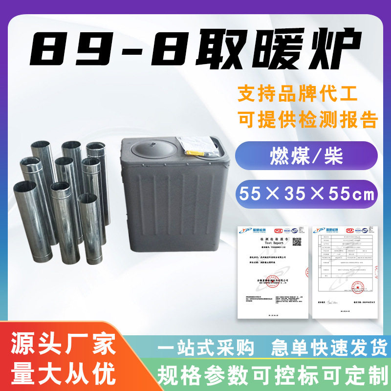 89-8取暖炉一体式煤柴两用采暖炉帐篷用立式供暖炉户外应急烤火炉