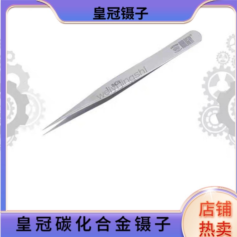 VOH 镊子 防磁防酸防腐蚀 REGINE HORLOGERY 碳化合金