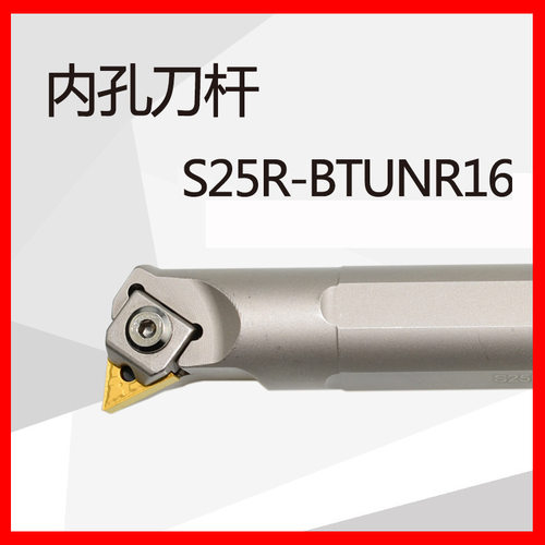 95度内孔刀杆三角内孔刀杆S25R/S32S/S32U/S40T-BTUNR16镗孔刀杆