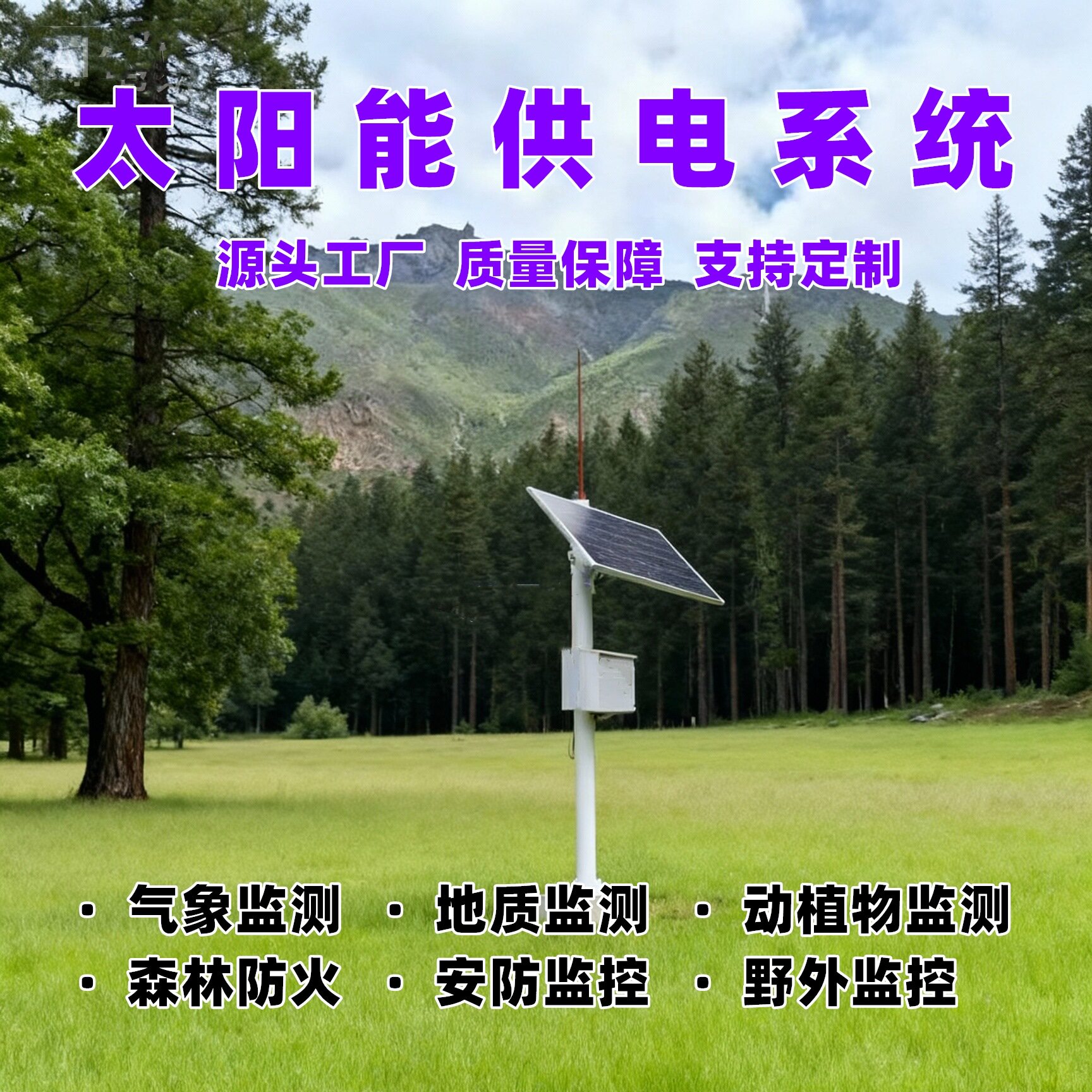 太阳能监控供电系统12V枪机24V球机工程风光互补水文水利水位发电