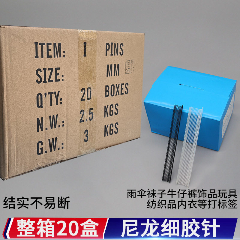 凯亿尼龙胶针细工字雨伞枪丝缝伞吊牌枪针专用打标枪整箱5-25mm