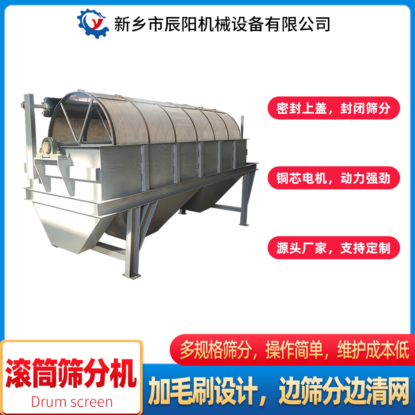 密封不锈钢滚筒筛小型分级脱水
