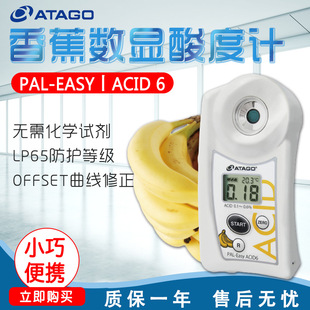 香蕉数显酸度计 ACID6 ATAGO爱拓PAL Easy