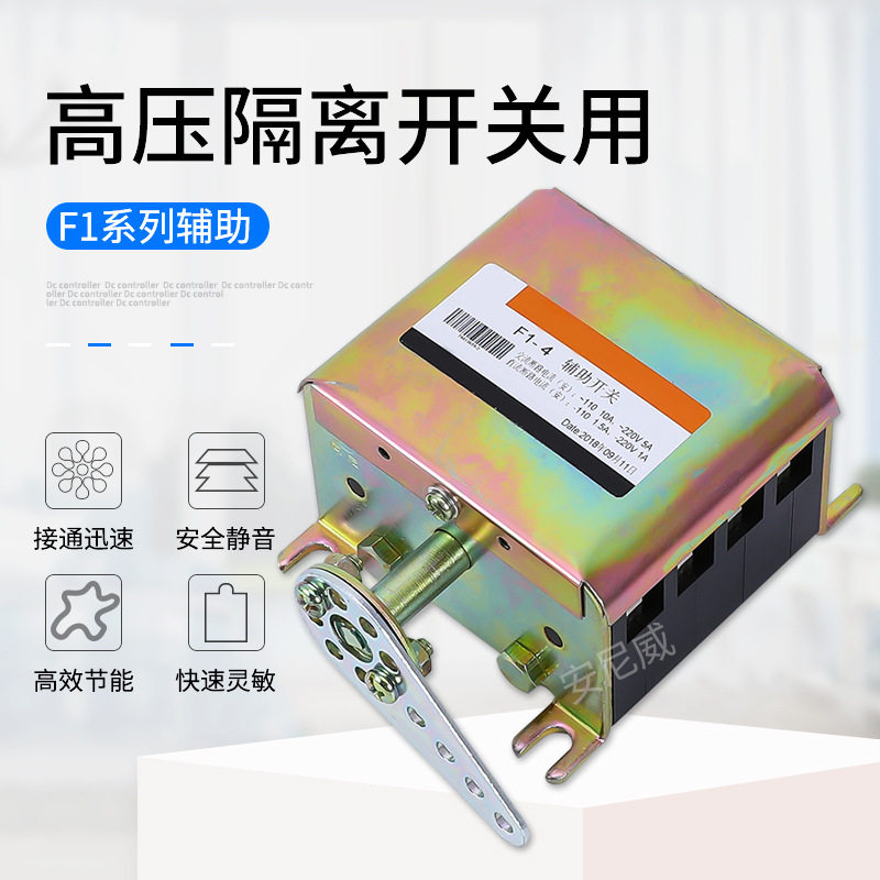 可开增票 向宏电子 断路器配件 F1-4 F1-8 F1-12 F1-14 配件 触头