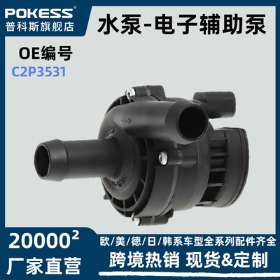 C2P3531适用于捷豹发动机水泵