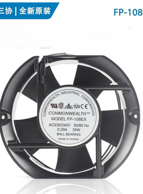 全新台湾三协FP-108EX S1-BW 220V0.29A35W机柜轴流散热风扇17251