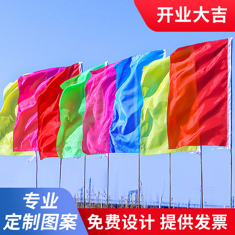 彩旗刀旗户外广告旗结婚婚庆装饰户外五彩刀旗工地旗开业活动庆典