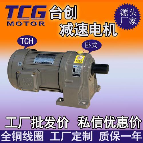 TCG台创齿轮减速电机三相380V