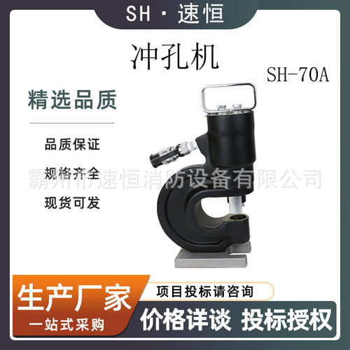 SH-70A便携液压角钢工字钢开孔器