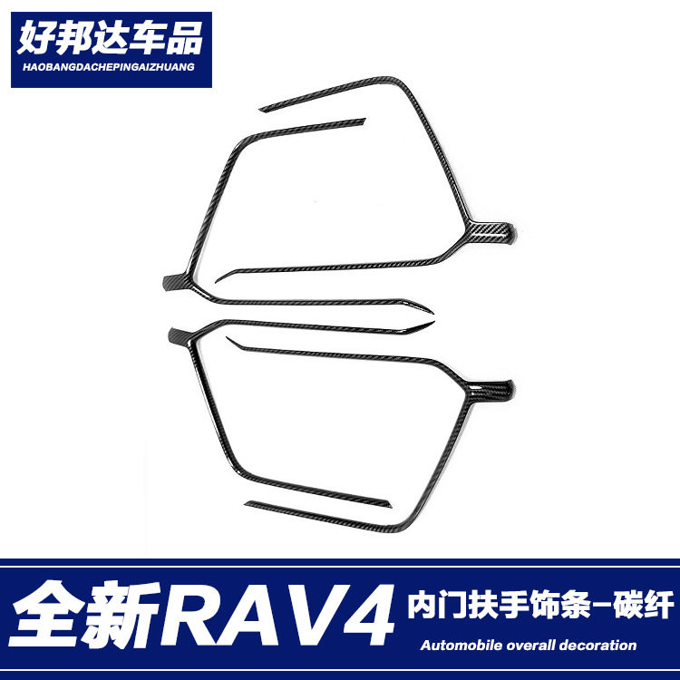 2020款荣放RAV4门板扶手饰条