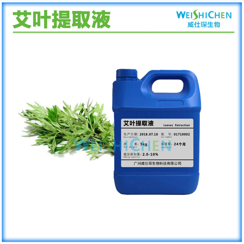厂家直销 艾叶提取液 艾草萃取液 纯植物提取液 一公斤起批~
