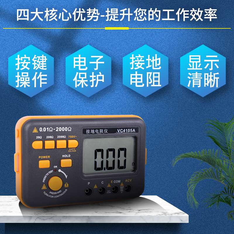 伊万VC4105A可测防雷设备大屏新能源光伏数字接地电阻仪