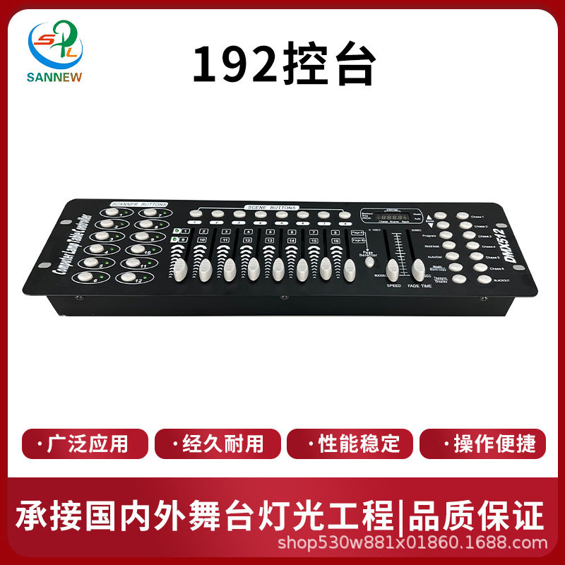 192控台dmx512控制器调光台婚庆灯光帕灯控制台舞台灯光秀