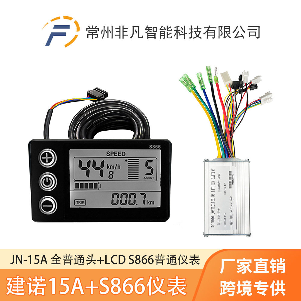 电动车滑板车LCD866液晶仪表+15A6管控制器电量速度显示智能通配