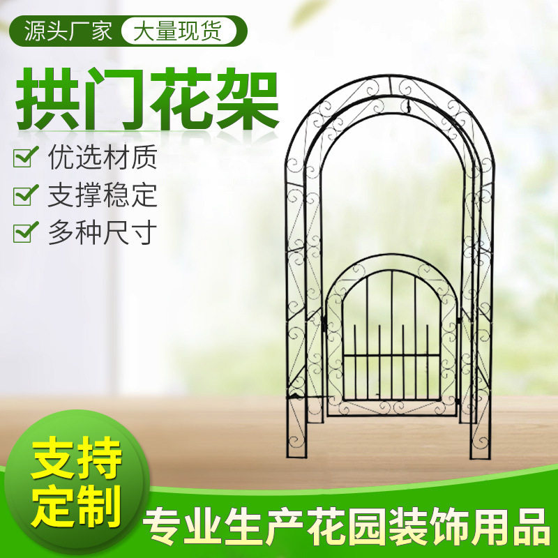 欧式铁艺拱门花架爬藤架铁庭院花架园艺鲜花月季爬藤支架装饰门
