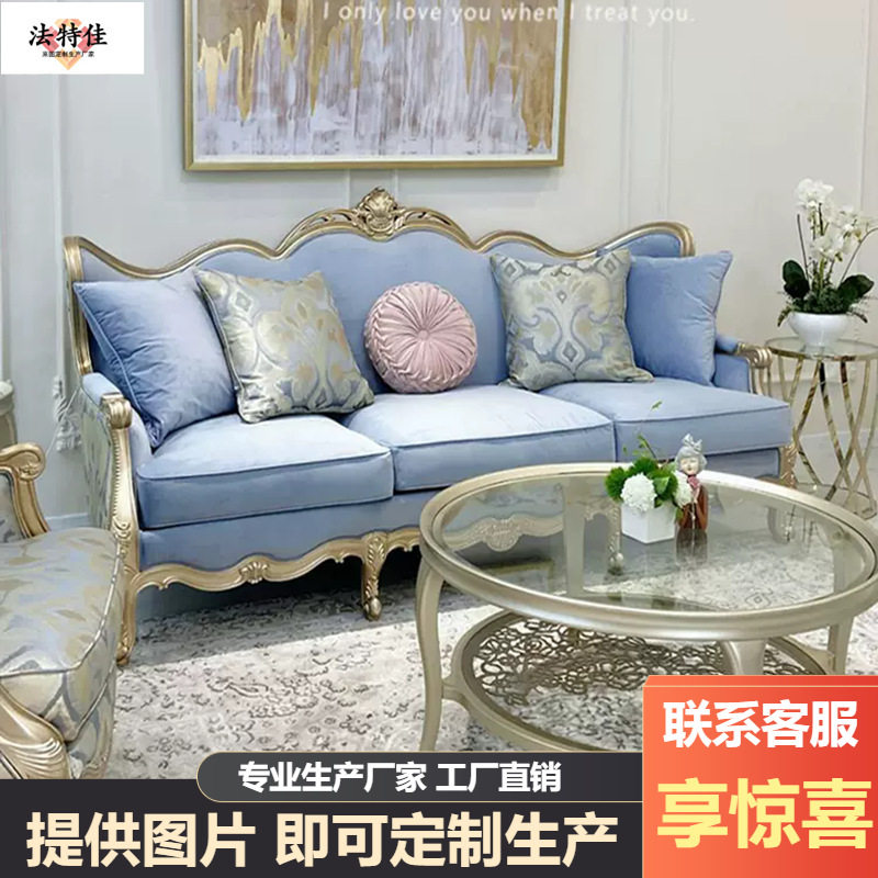 美剋实木雕花组合维也纳蓝色布艺沙发美式香槟金客厅奢华别墅家具