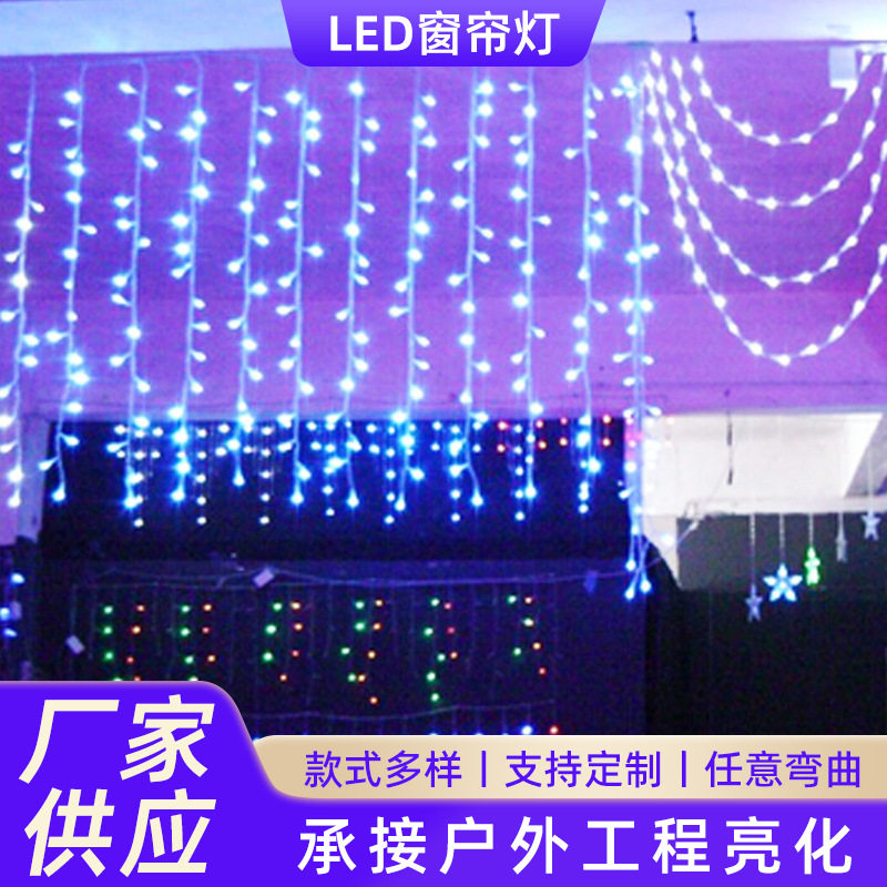 定制led窗帘灯,流水瀑布灯, 户内墙面,户外庭院装饰