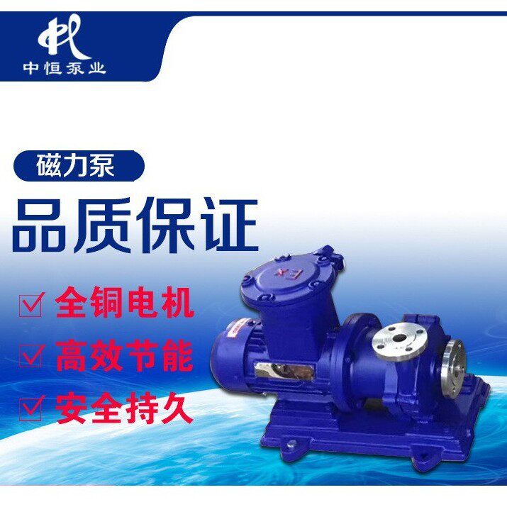 中恒泵业ZCQ50-40-200自吸磁力泵不锈钢无泄漏卧式自吸泵厂家直销