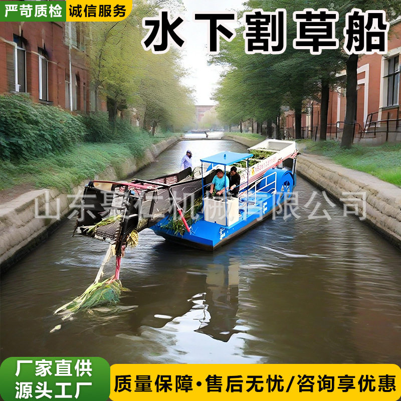 全自动水下杂草收割机池塘收割水草打捞河道清理割草船