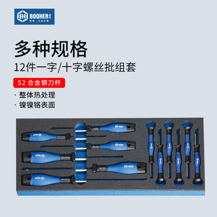 宝合12件一字十字螺丝刀超硬套装工业级起子小改锥带磁性S2钢工具