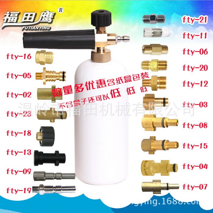 高压洗车机泡沫喷壶 PA壶1L清洗枪泡沫洗车 水枪接头泡沫壶配接头