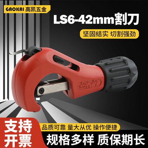 LS6-42MM快速割刀轻型切割铜管铝管子割刀铝合金旋转切管器