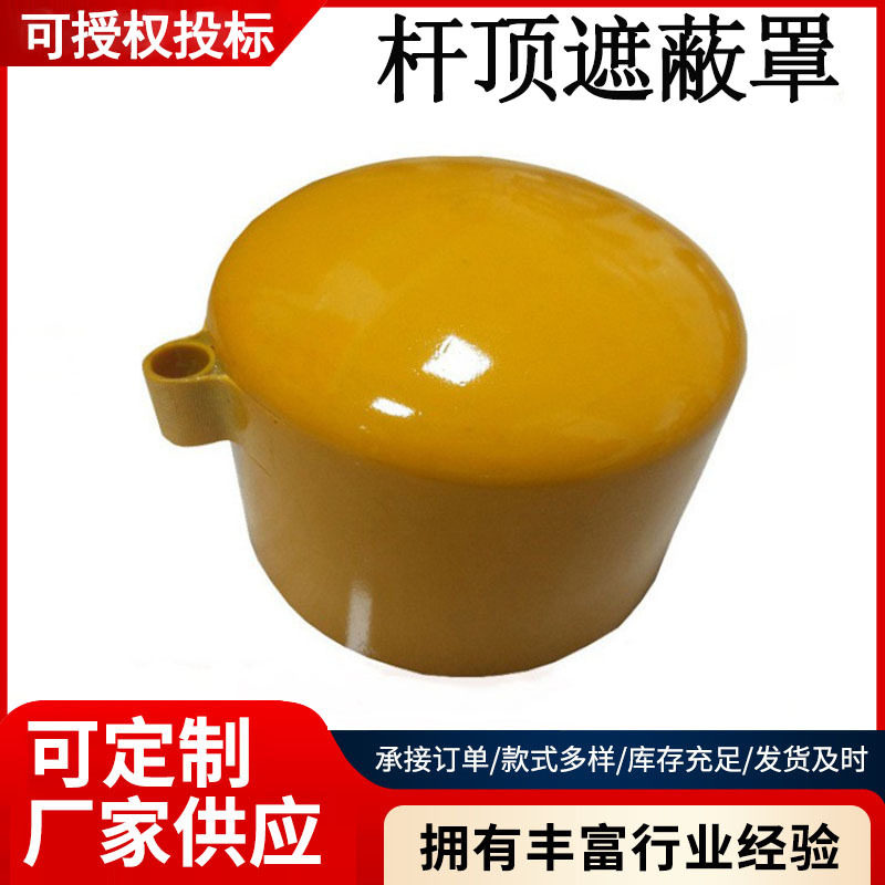 带电作业绝缘杆顶遮蔽罩耐高压